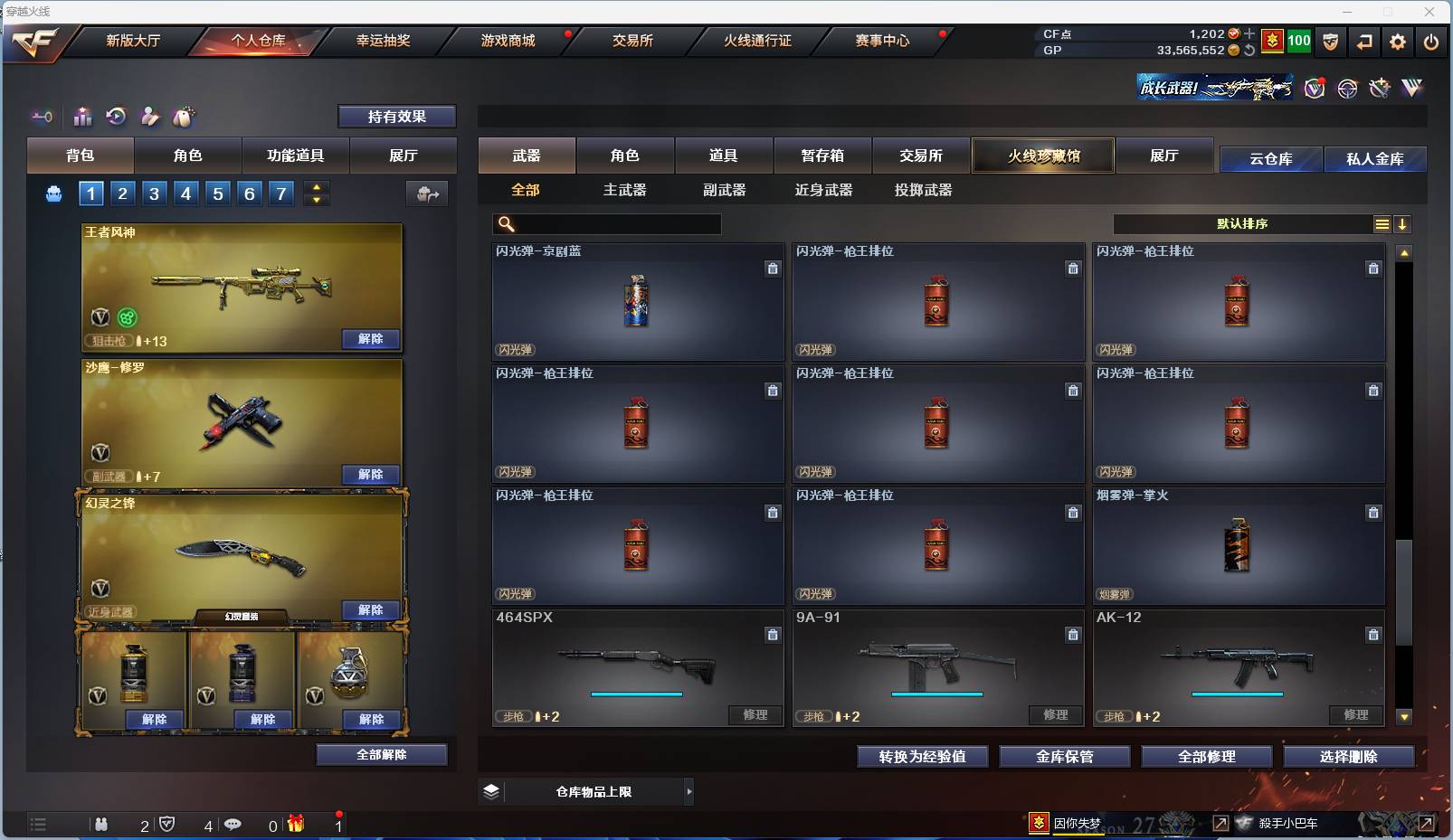 CFSW329438穿越火线账号详情图25 CFSW329438穿越火线账号详情图25