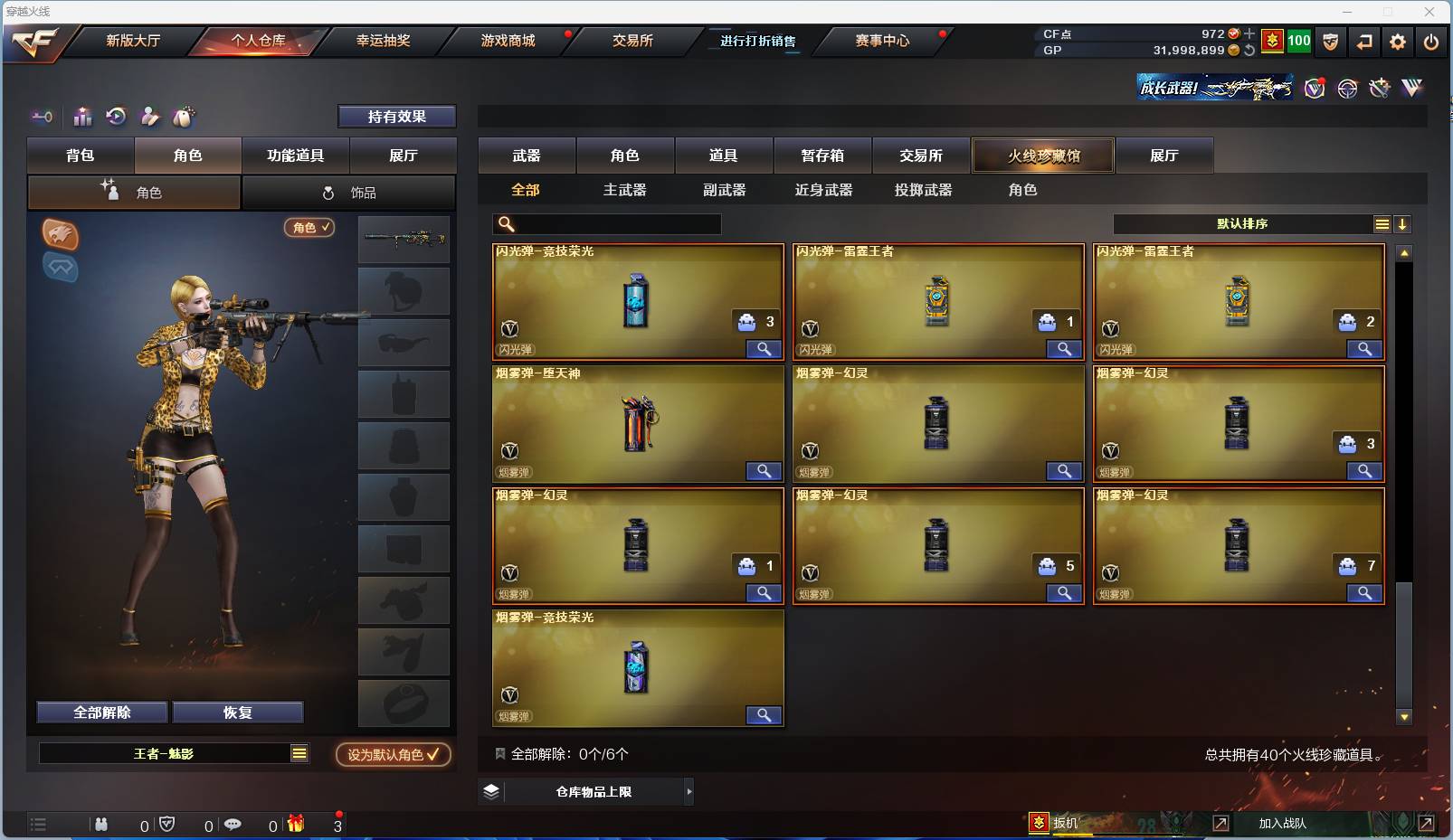 CFSW329436穿越火线账号详情图6