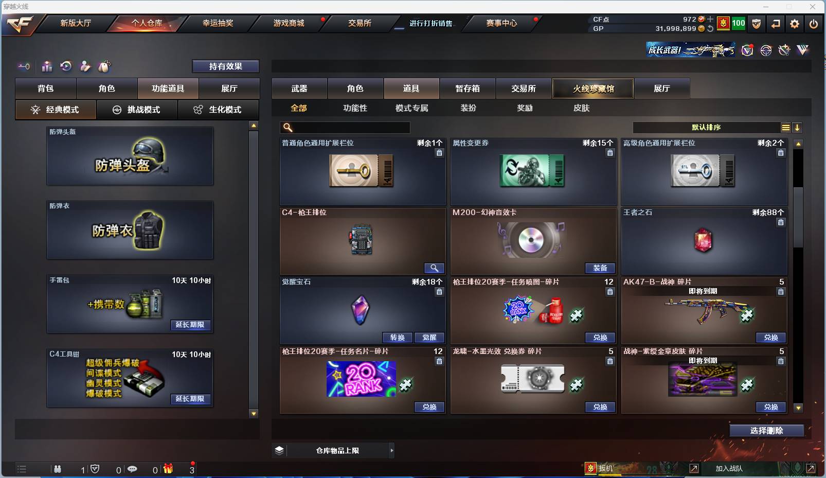 CFSW329436穿越火线账号详情图12