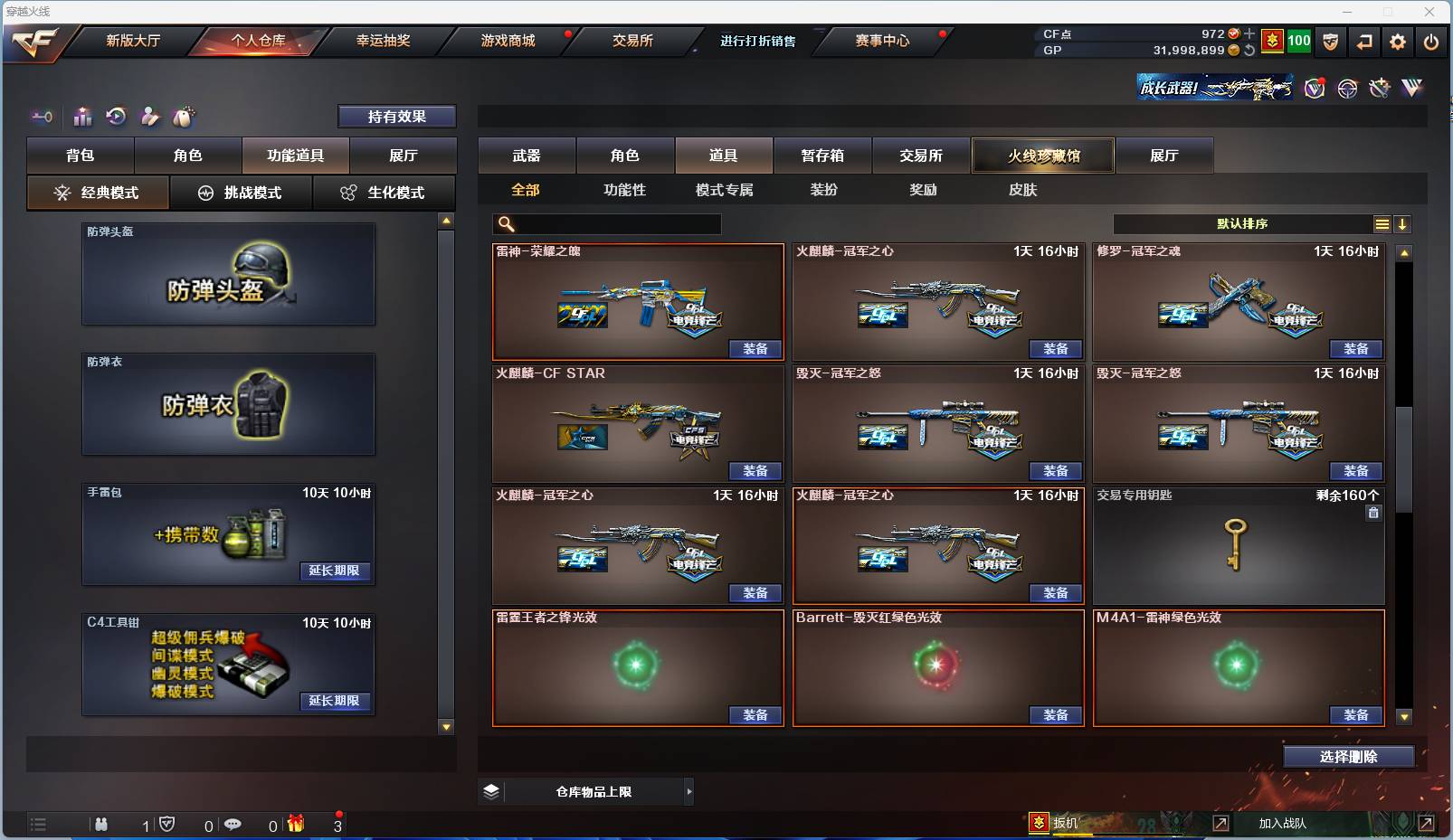 CFSW329436穿越火线账号详情图14