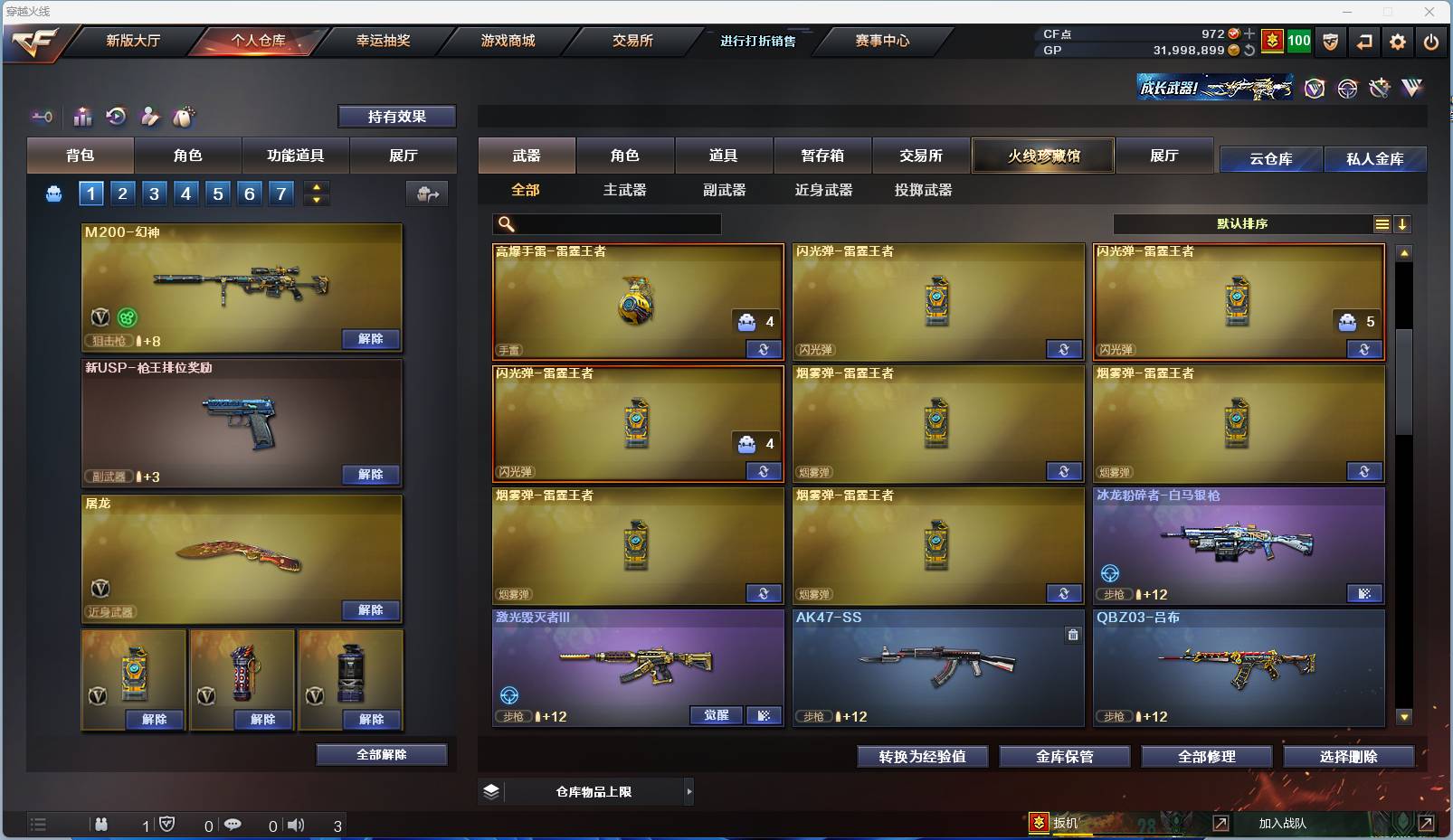 CFSW329436穿越火线账号详情图21