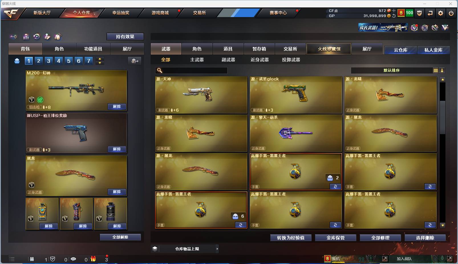 CFSW329436穿越火线账号详情图20