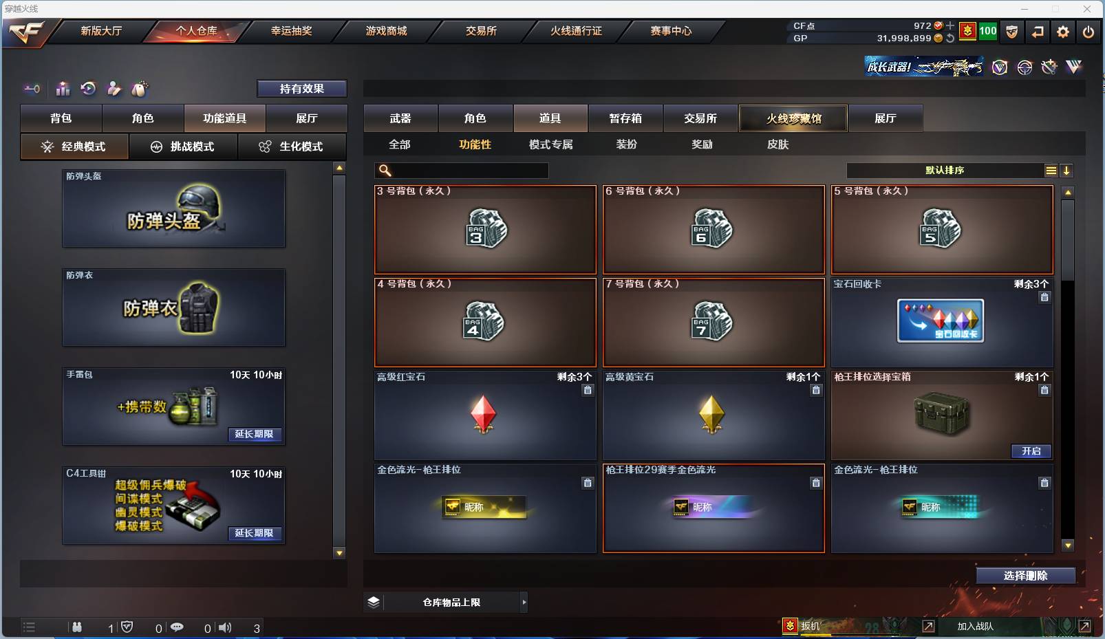 CFSW329436穿越火线账号详情图31