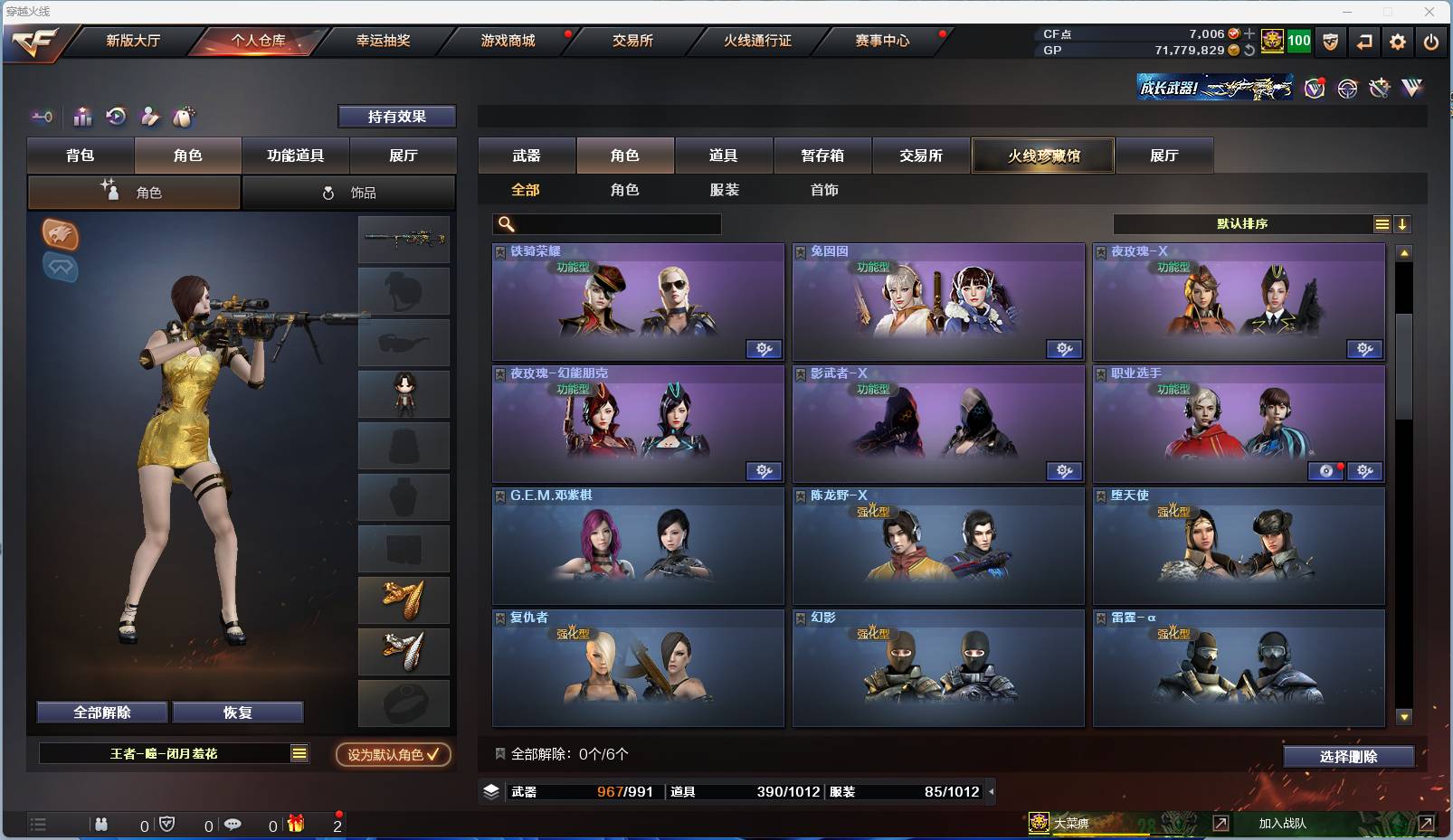 CFSW329435穿越火线账号详情图46