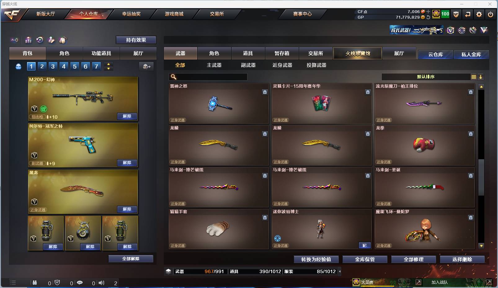 CFSW329435穿越火线账号详情图44