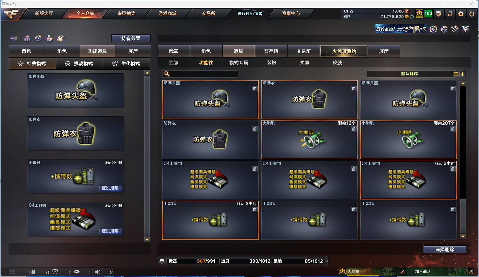 CFSW329435穿越火线账号详情图52