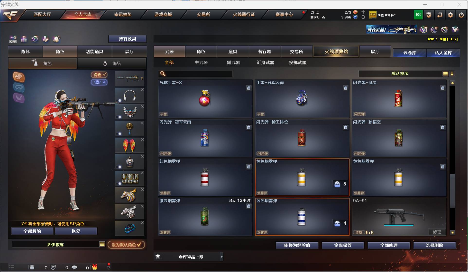 CFSW329433穿越火线账号详情图29