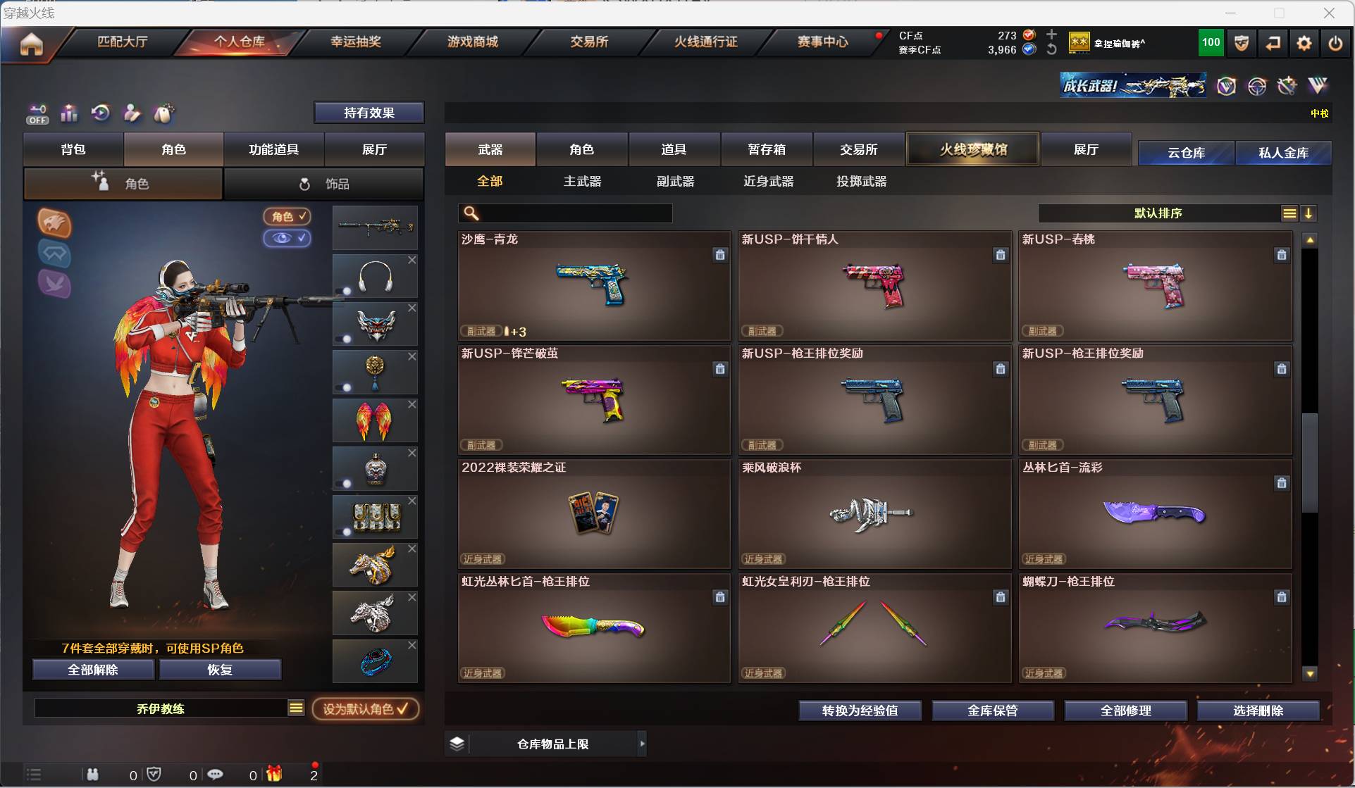 CFSW329433穿越火线账号详情图21