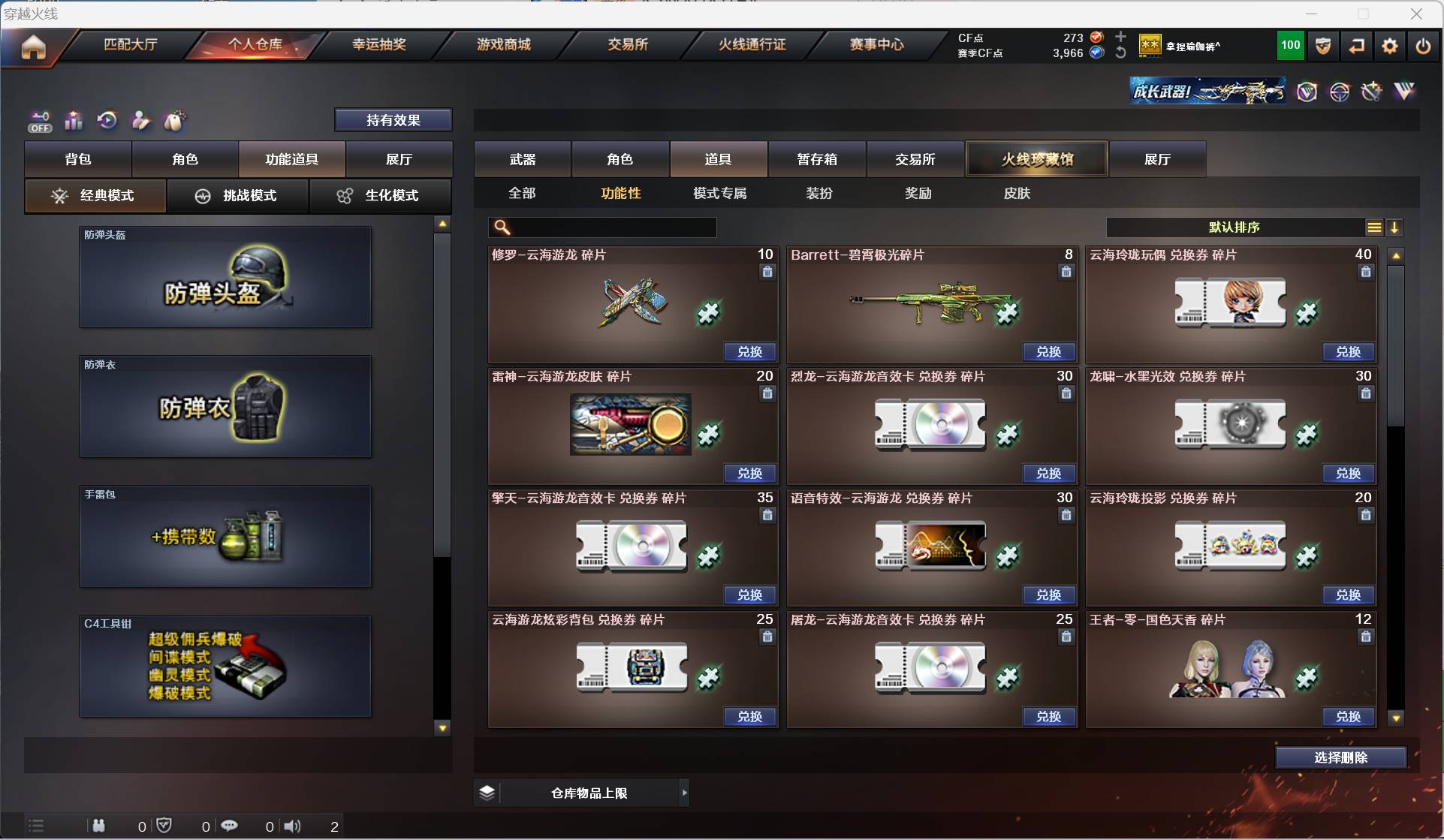 CFSW329433穿越火线账号详情图33