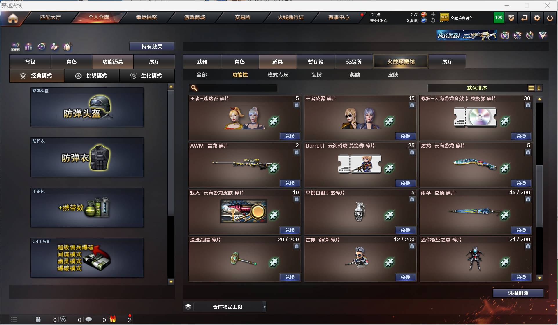 CFSW329433穿越火线账号详情图34
