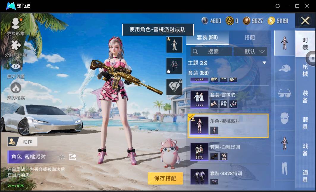 HPSW3328916和平精英账号详情图24