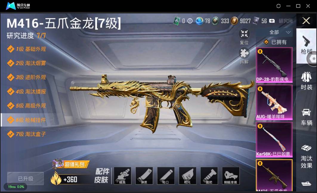 HPSW3328916和平精英账号详情图13