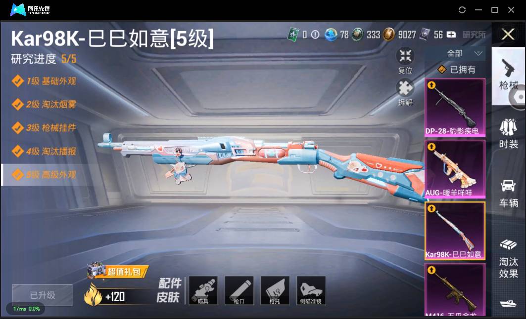 HPSW3328916和平精英账号详情图15