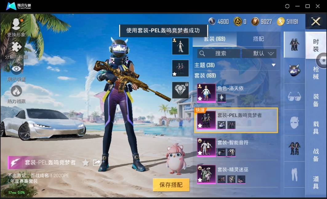 HPSW3328916和平精英账号详情图11