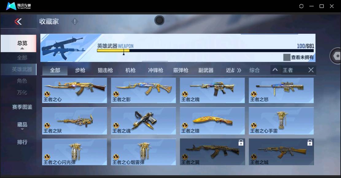 CFMSW348156枪战王者账号详情图7 CFMSW348156枪战王者账号详情图7