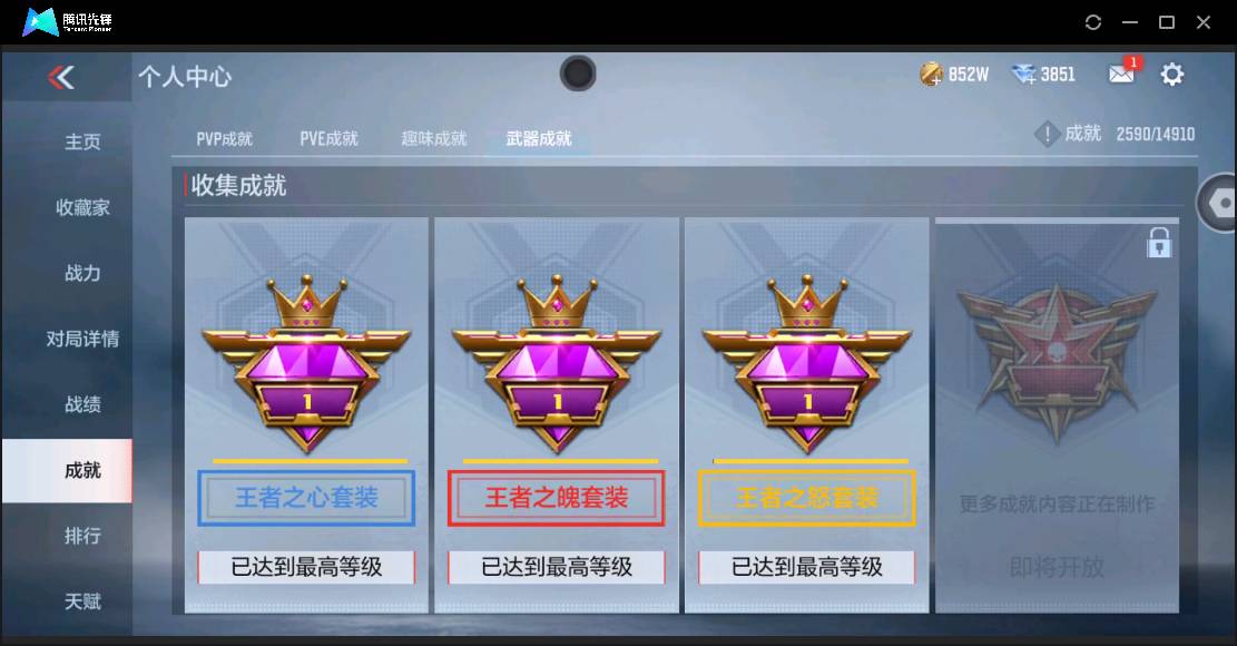 CFMSW348156枪战王者账号详情图17 CFMSW348156枪战王者账号详情图17