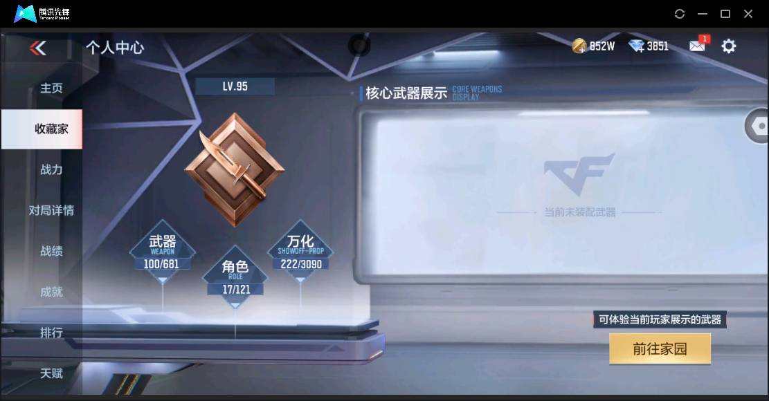 CFMSW348156枪战王者账号详情图4 CFMSW348156枪战王者账号详情图4