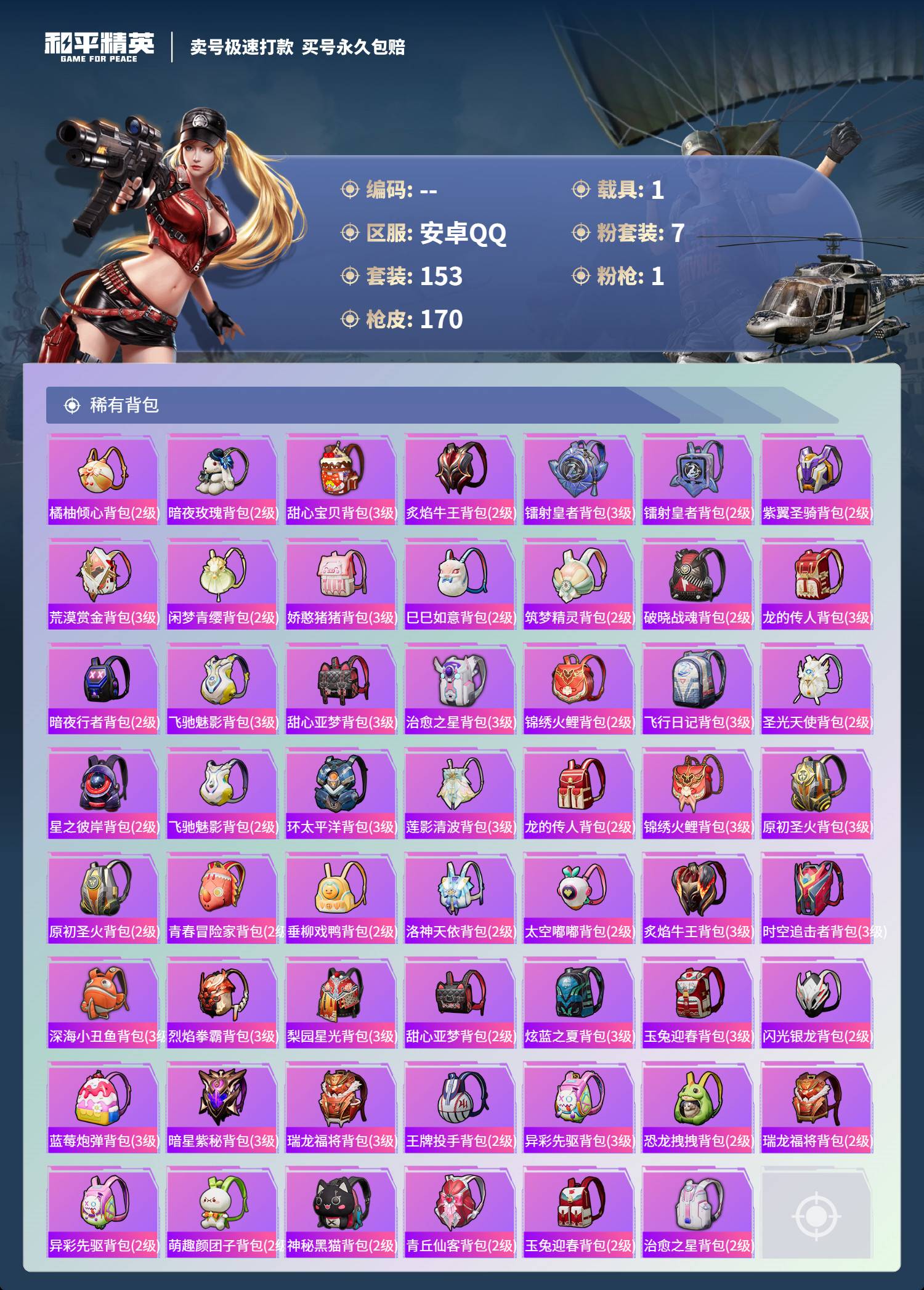 HPSW3329337和平精英账号详情图6