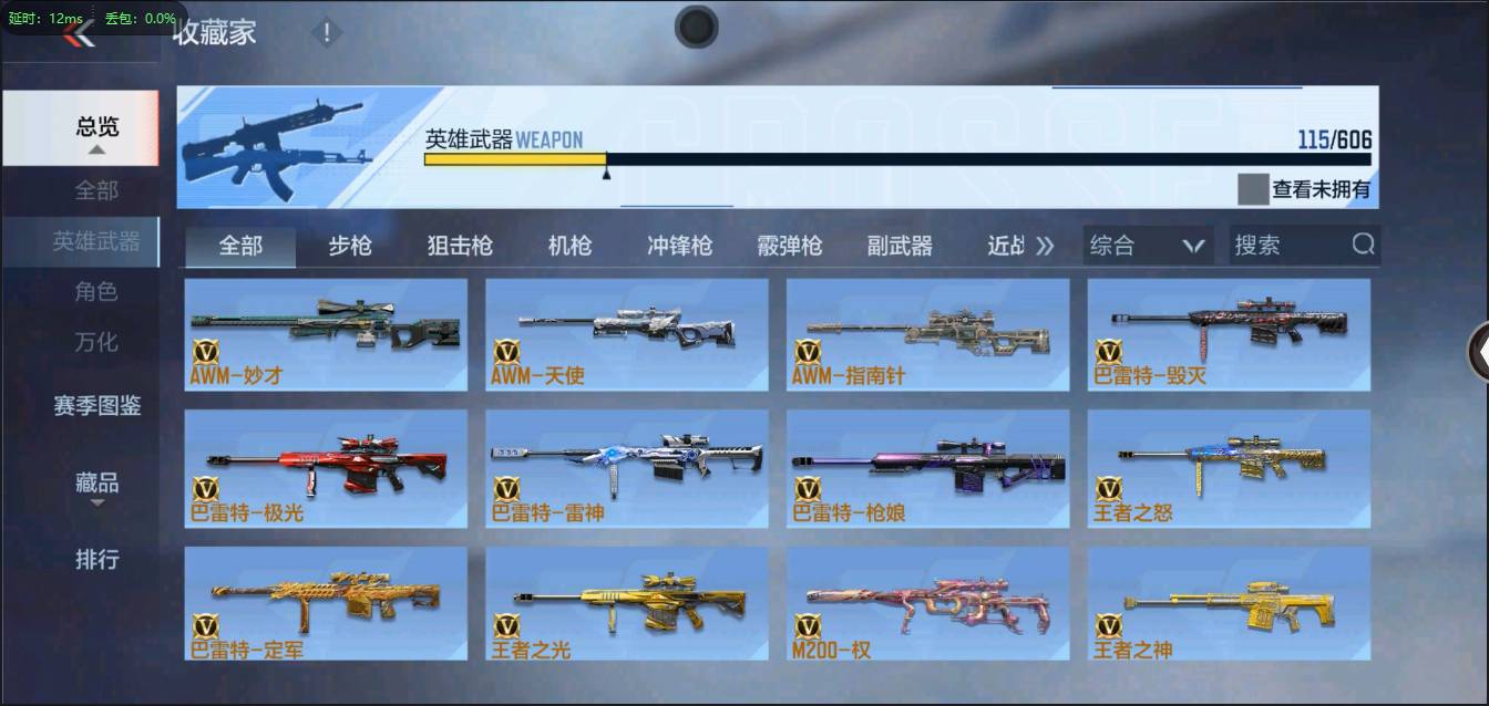 CFMSW349690枪战王者账号详情图6 CFMSW349690枪战王者账号详情图6