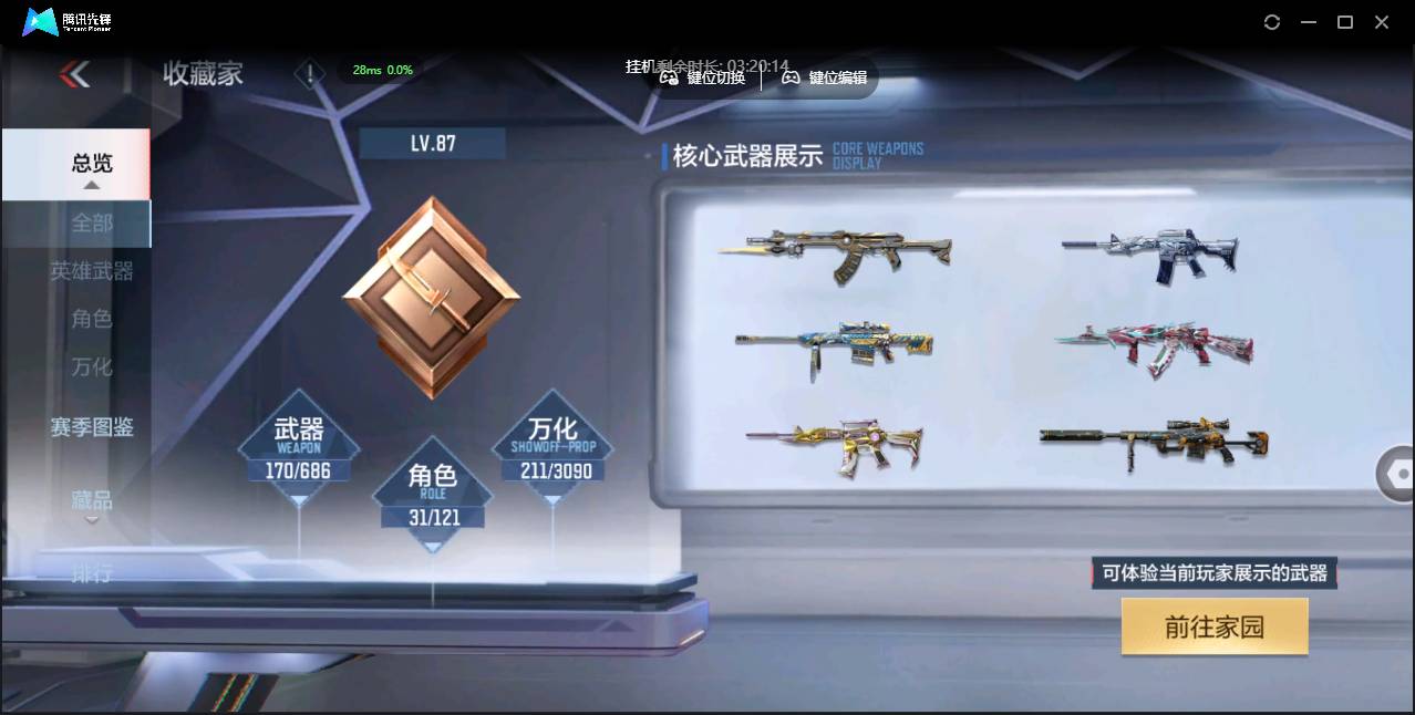 CFMSW349944枪战王者账号详情图5