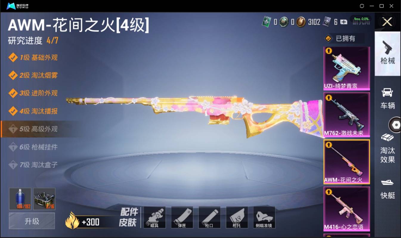 HPSW3330571和平精英账号详情图26