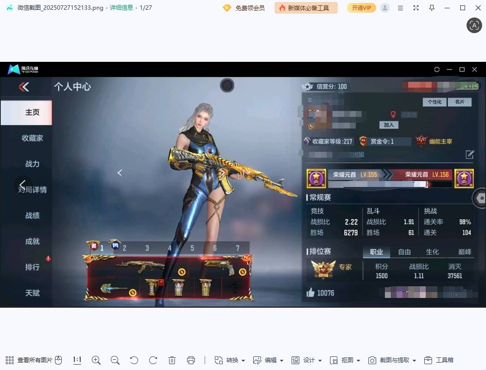 CFMSW349902枪战王者账号详情图27 CFMSW349902枪战王者账号详情图27