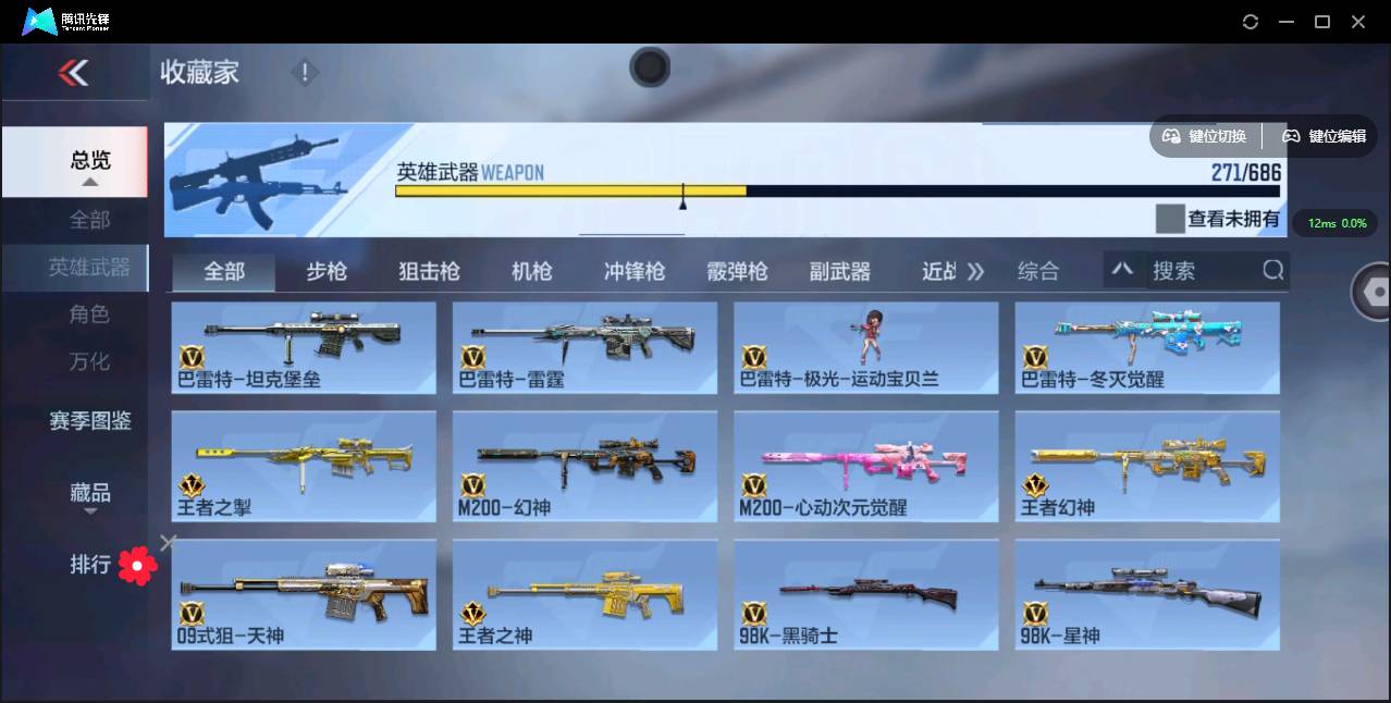 CFMSW349968枪战王者账号详情图18