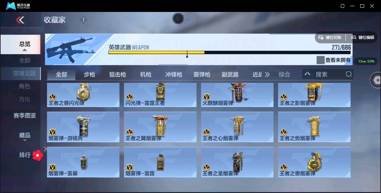 CFMSW349968枪战王者账号详情图31