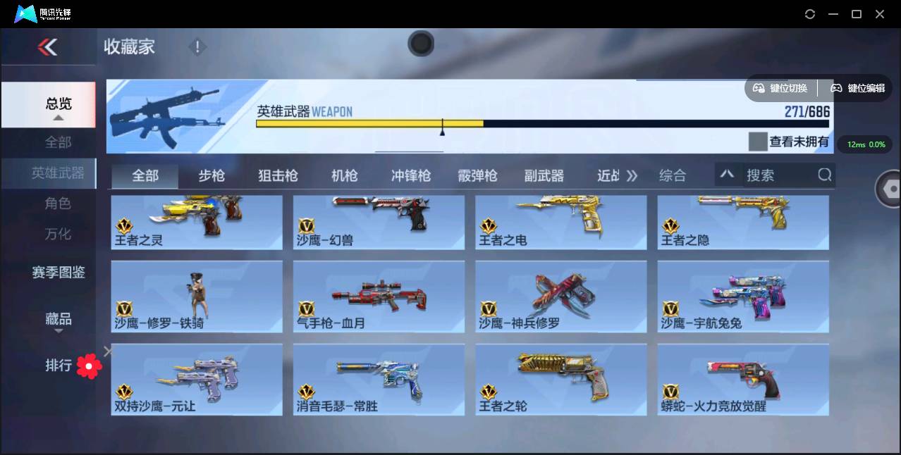 CFMSW349968枪战王者账号详情图22