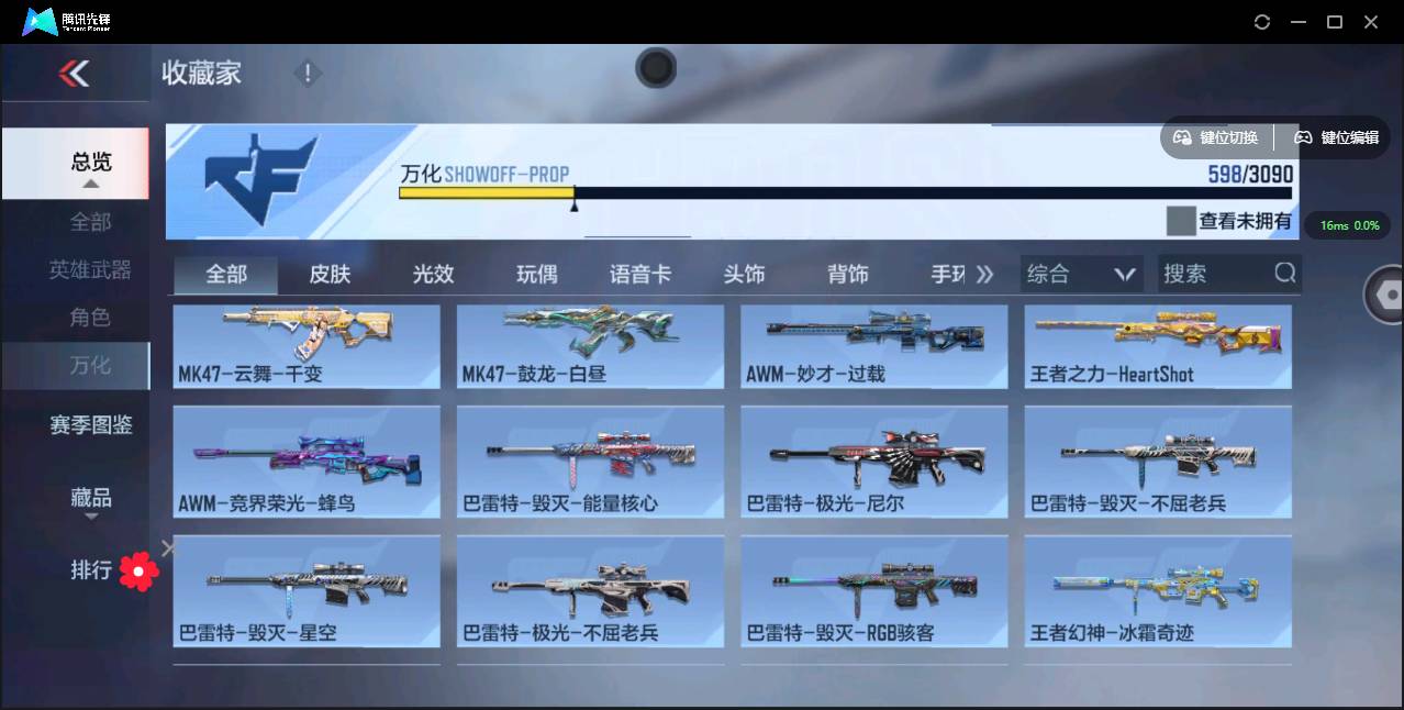 CFMSW349968枪战王者账号详情图42