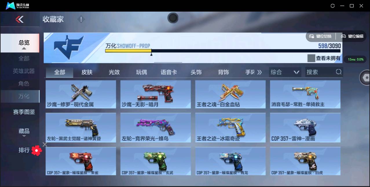 CFMSW349968枪战王者账号详情图44