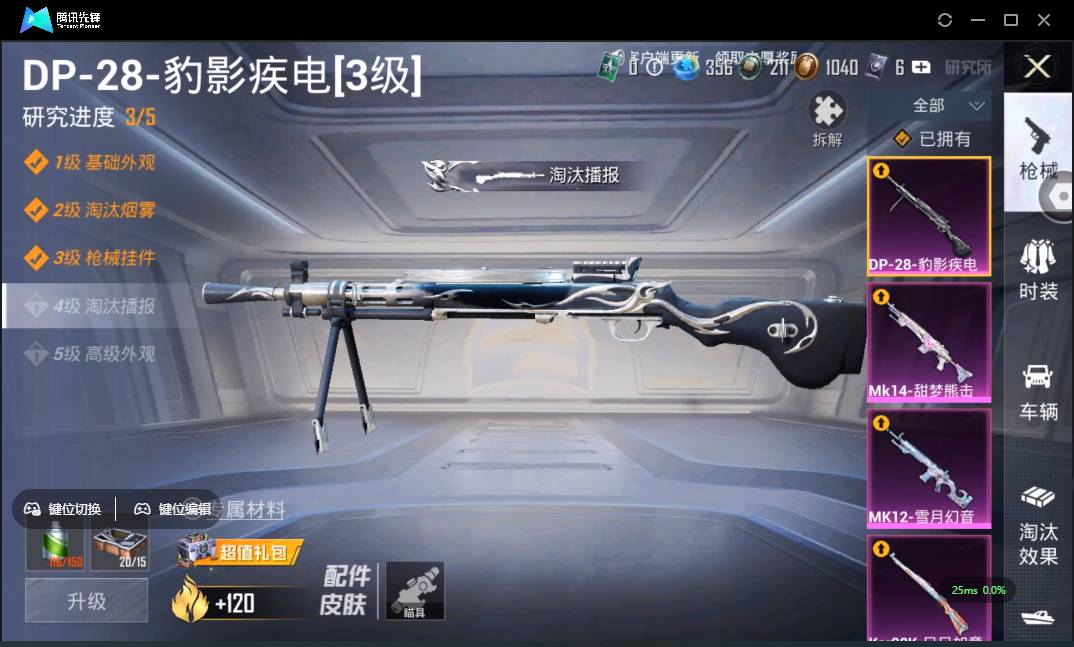 HPSW3330971和平精英账号详情图13 HPSW3330971和平精英账号详情图13