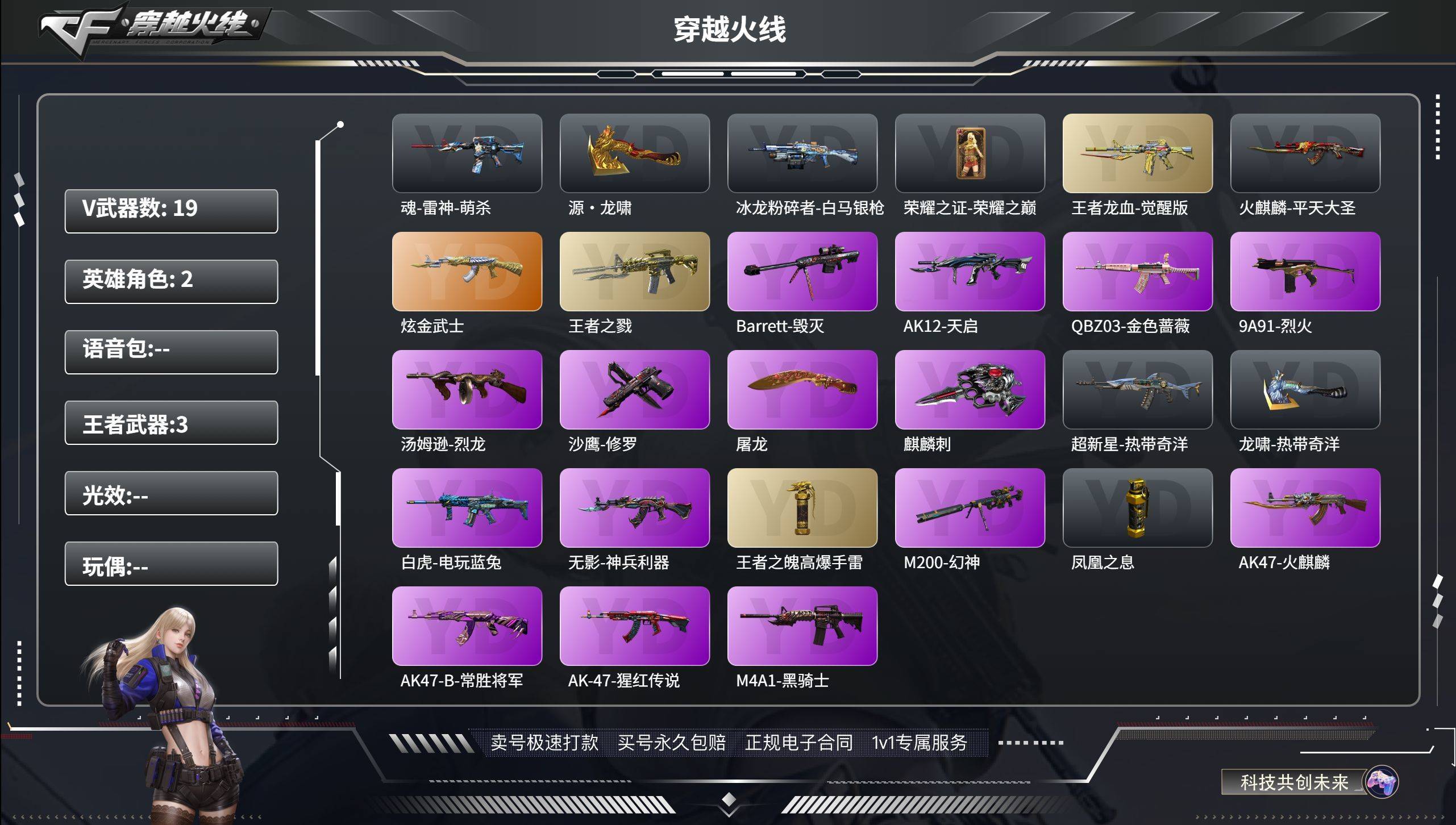 穿越火线账号吉林一区001FQ:fqs2557 吉林一区|上将2|Lv.95/  7922CF点/14474768GP点/ 段位:新锐1/ 段位排名:未上榜/ 19V武器/ 3王者武器/ 1炼金武器 幻影 雷霆-α 复仇