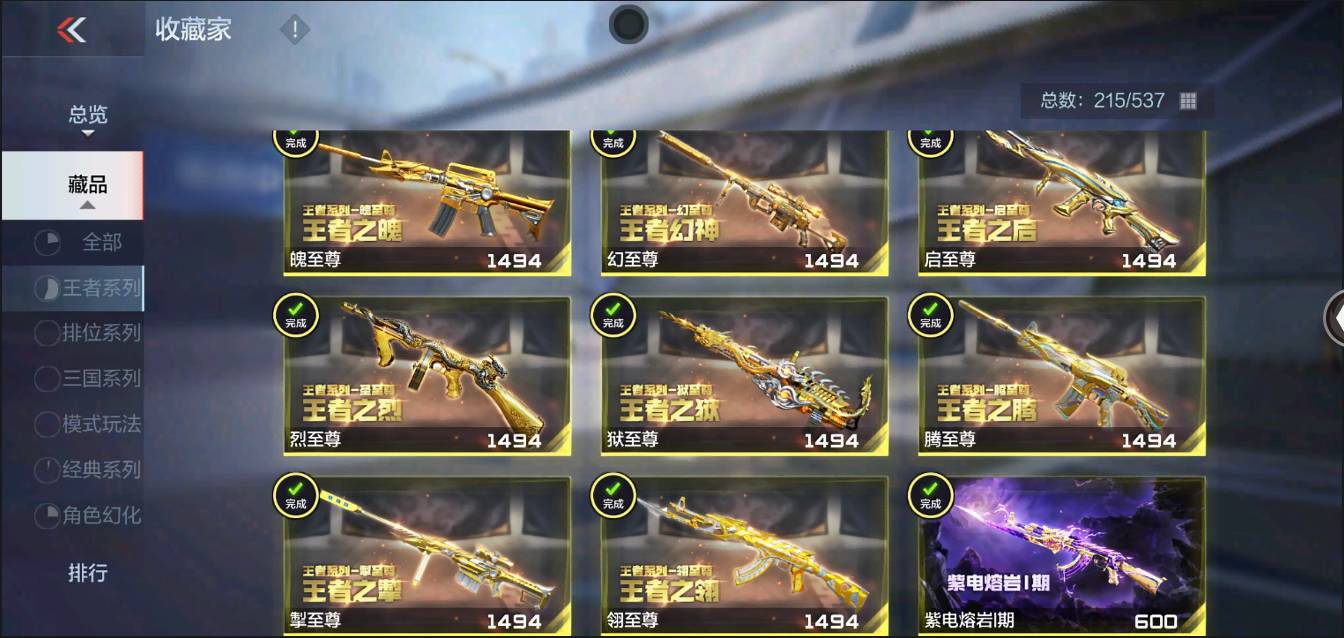 CFMSW350068枪战王者账号详情图9 CFMSW350068枪战王者账号详情图9