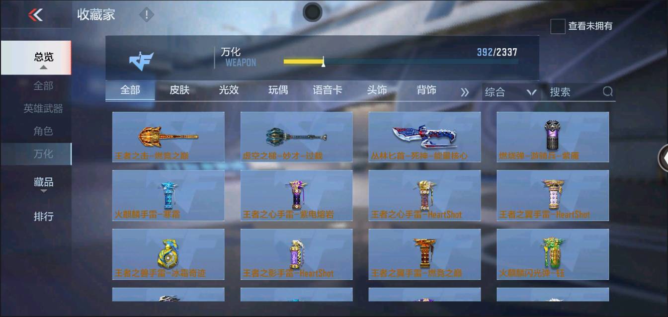 CFMSW350068枪战王者账号详情图82 CFMSW350068枪战王者账号详情图82