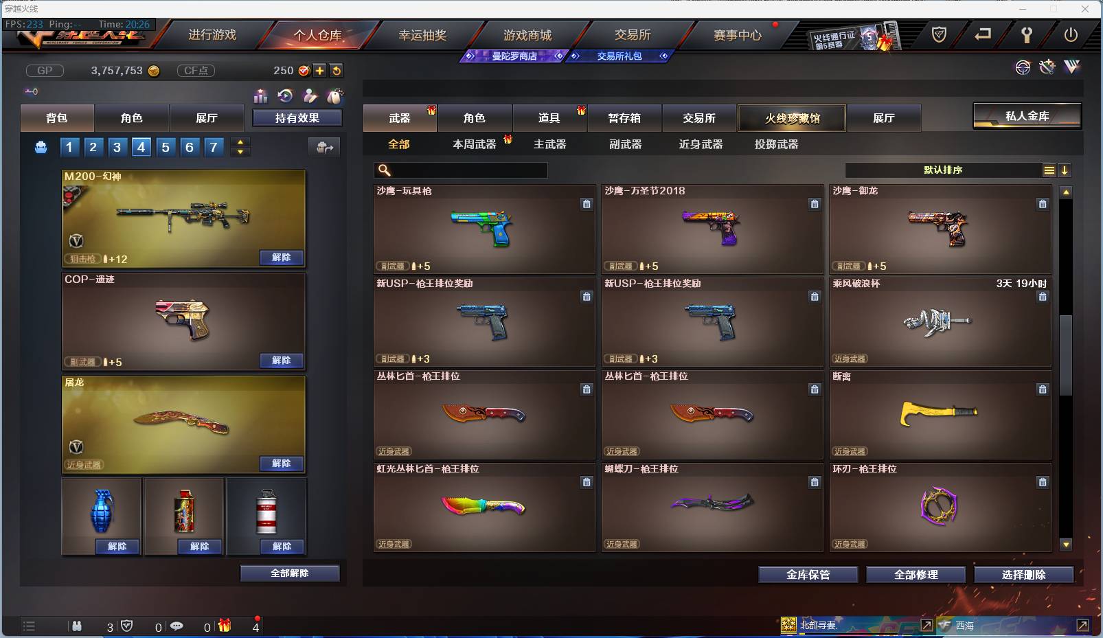 CFSW330636穿越火线账号详情图24