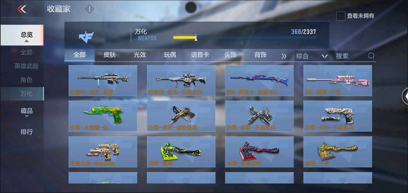 CFMSW350157枪战王者账号详情图19
