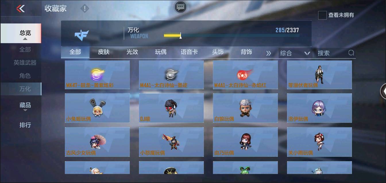 CFMSW350363枪战王者账号详情图23