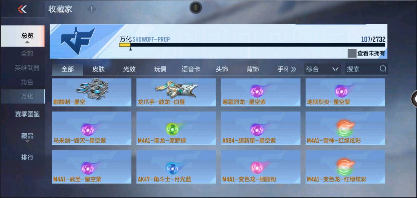 CFMSW350631枪战王者账号详情图15 CFMSW350631枪战王者账号详情图15