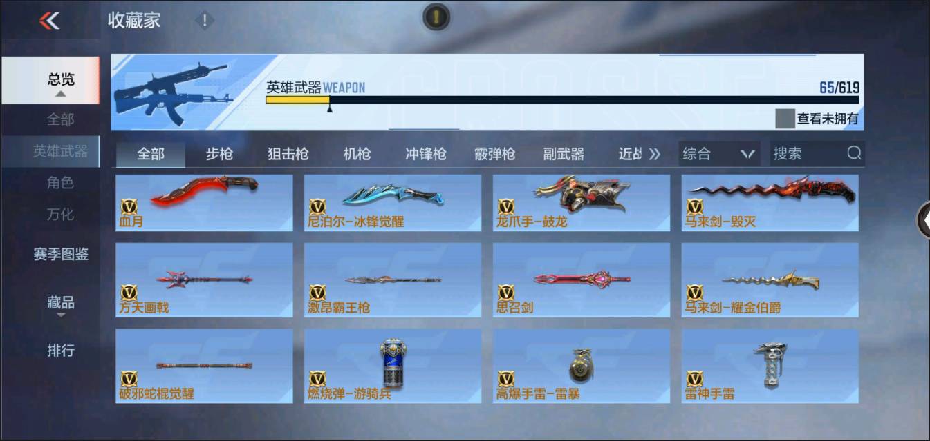 CFMSW350631枪战王者账号详情图11 CFMSW350631枪战王者账号详情图11