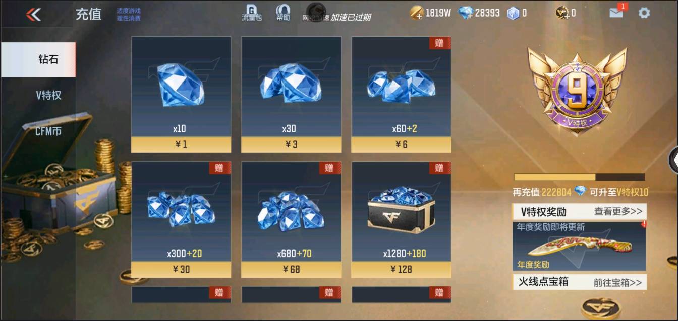 CFMSW350586枪战王者账号详情图2 CFMSW350586枪战王者账号详情图2