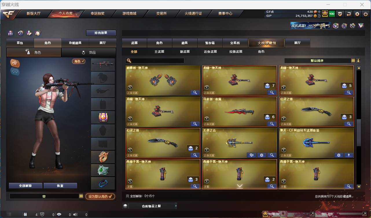 CFSW331768穿越火线账号详情图6