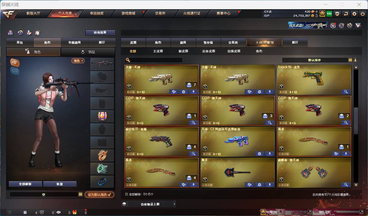 CFSW331768穿越火线账号详情图5