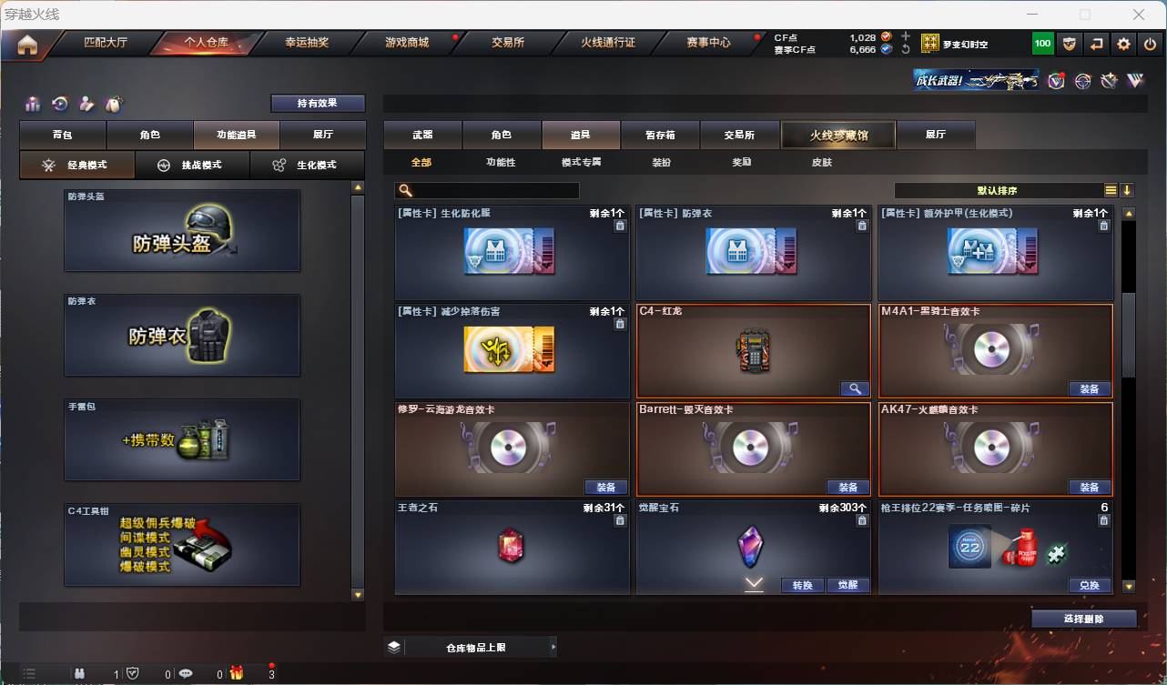CFSW331819穿越火线账号详情图28