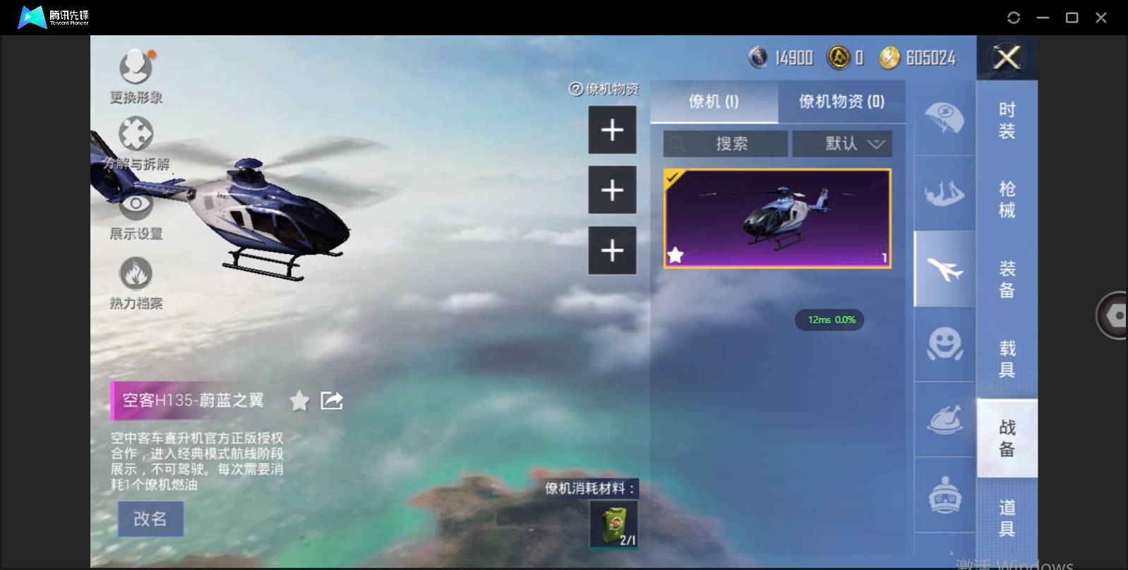 HPSW3332334和平精英账号详情图12