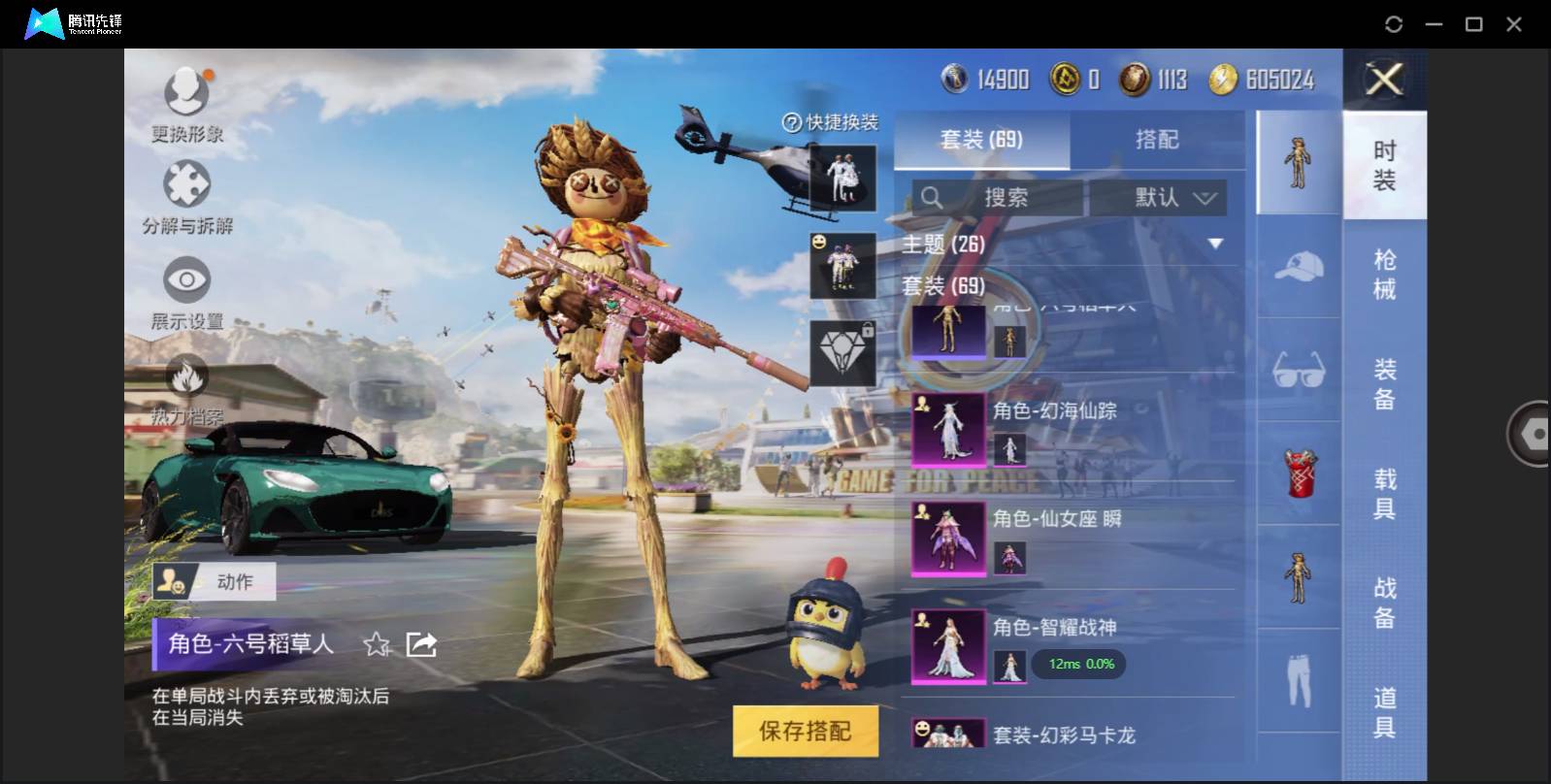 HPSW3332334和平精英账号详情图3