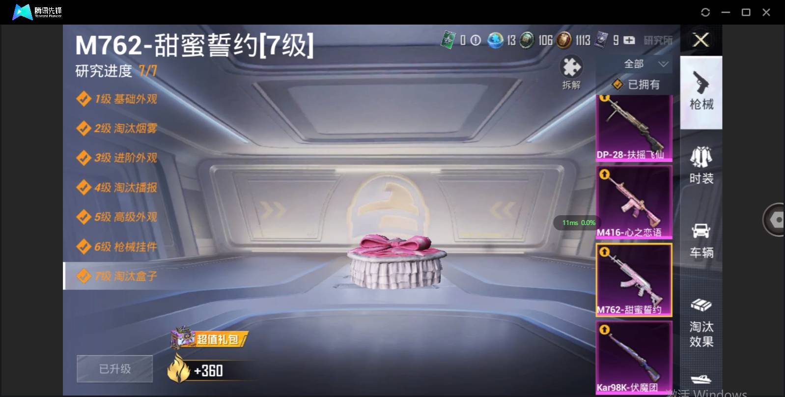 HPSW3332334和平精英账号详情图20