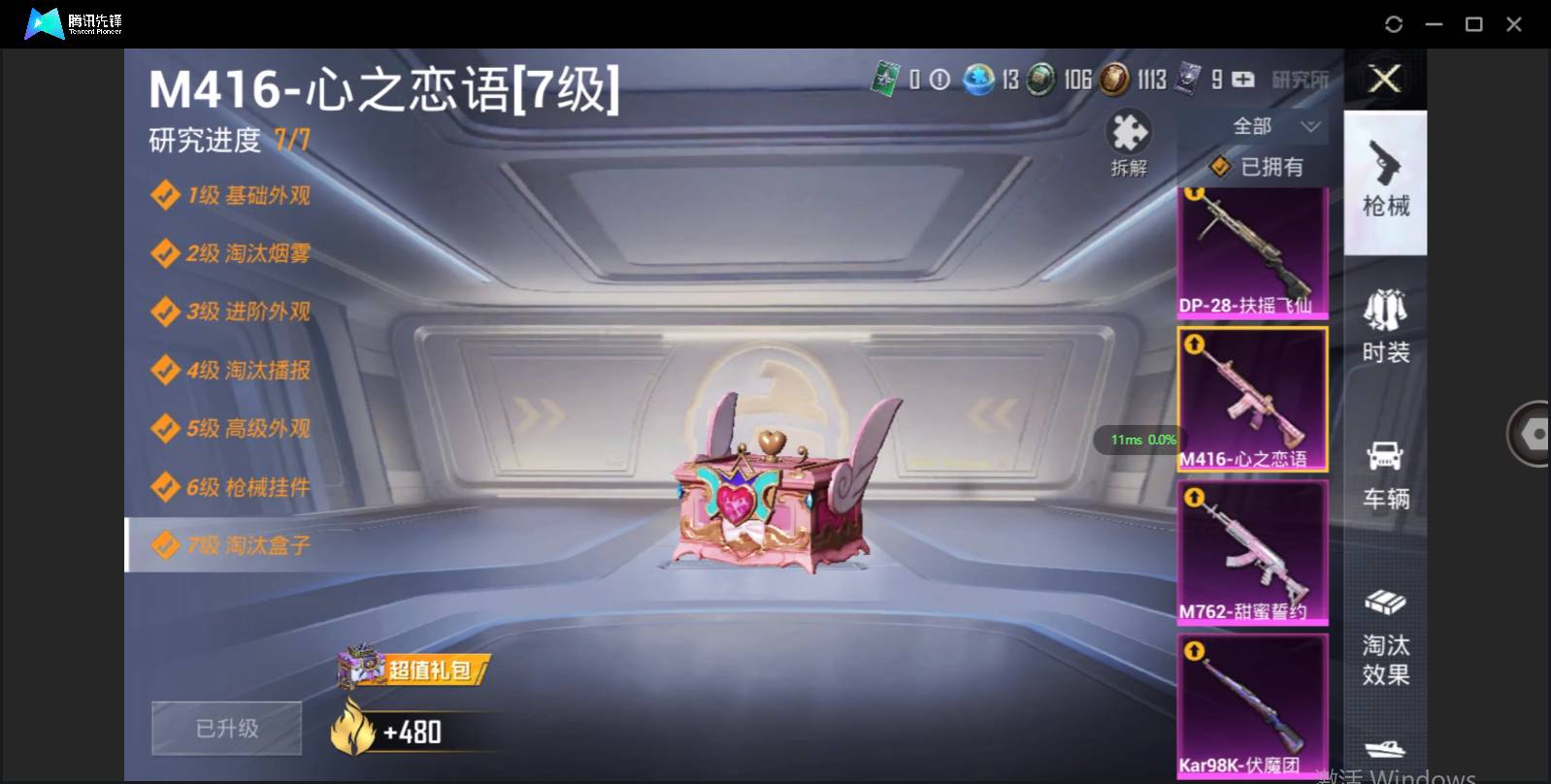 HPSW3332334和平精英账号详情图19
