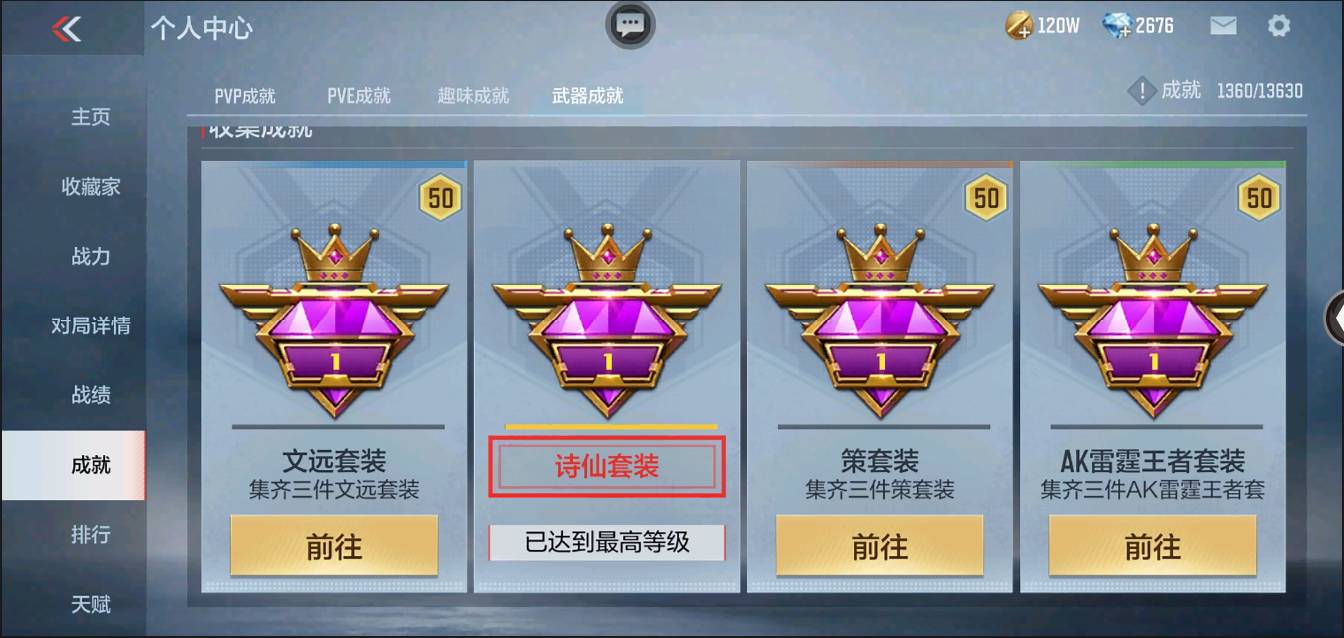 CFMSW350723枪战王者账号详情图18 CFMSW350723枪战王者账号详情图18