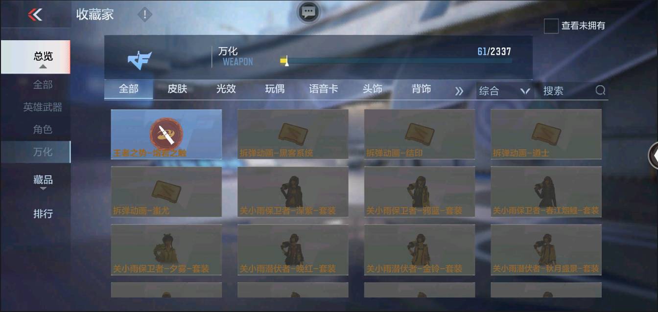 CFMSW350723枪战王者账号详情图14 CFMSW350723枪战王者账号详情图14